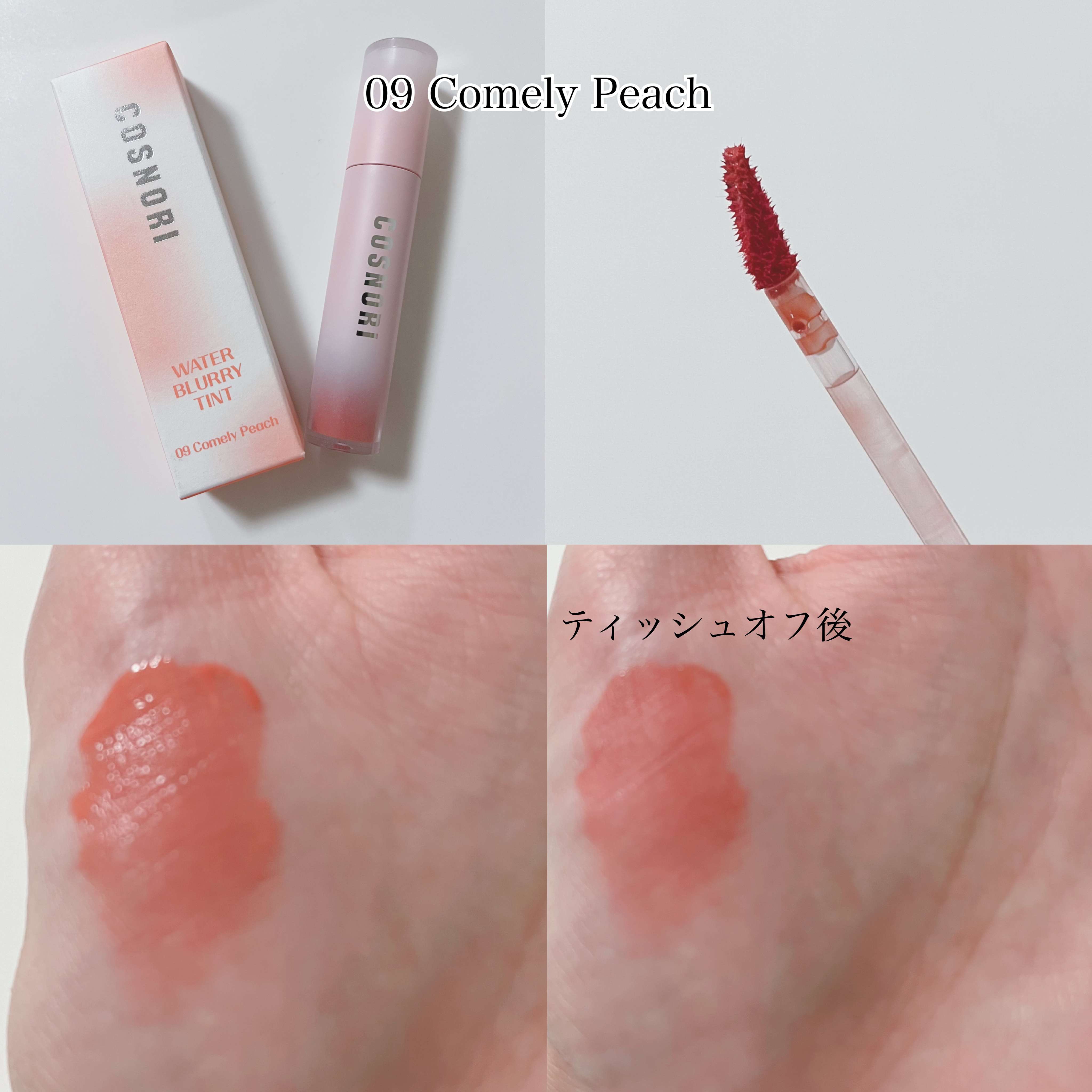 コスノリ ウォーターブラーリーティント/COSNORI/リップティントを使ったクチコミ（3枚目）