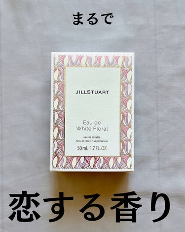ジルスチュアート オード ホワイトフローラル 50ml/JILL STUART/香水(レディース)を使ったクチコミ（2枚目）