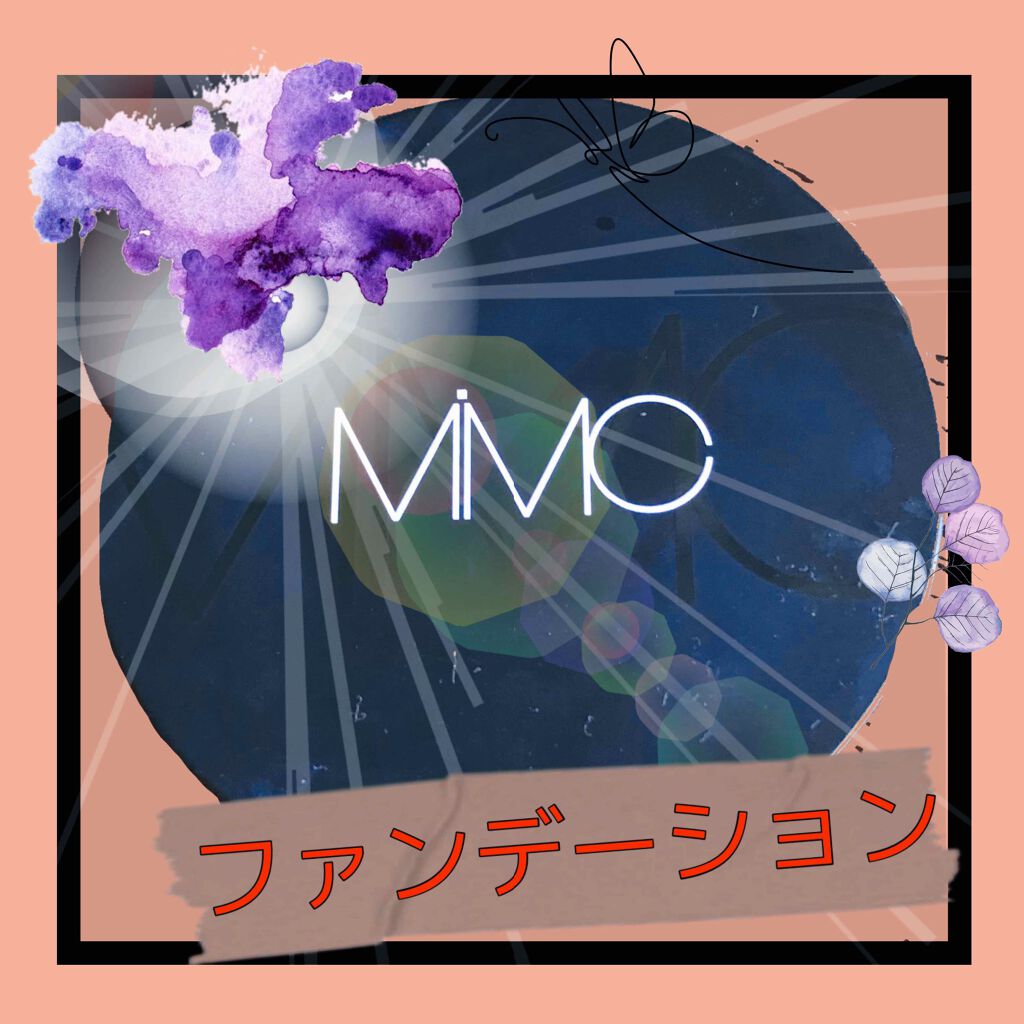 ミネラルリキッドリー ファンデーション SPF22 PA++/MiMC/リキッドファンデーションを使ったクチコミ(1枚目)