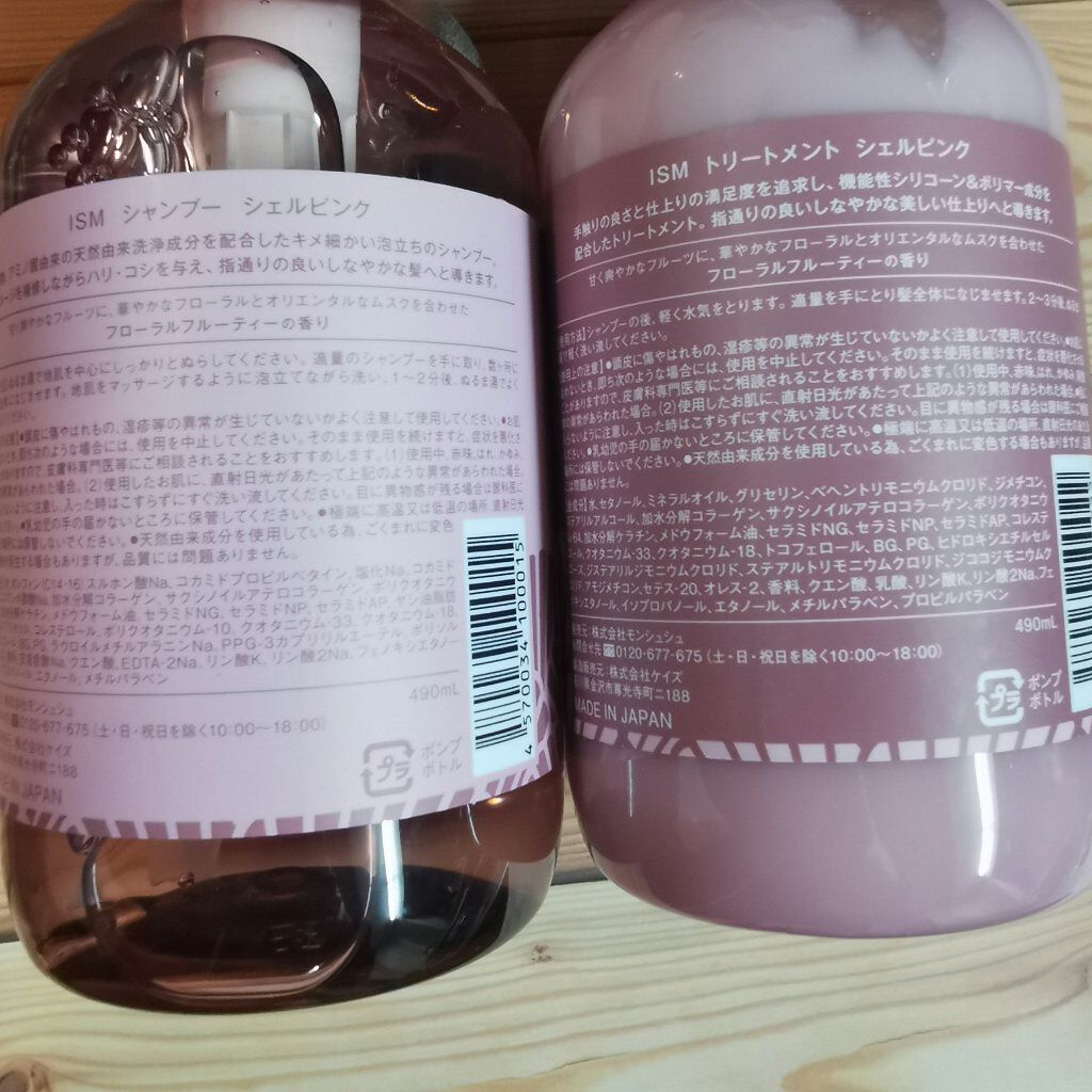 SHELL PINK シャンプー／トリートメント/ISM/市販シャンプーを使ったクチコミ（3枚目）