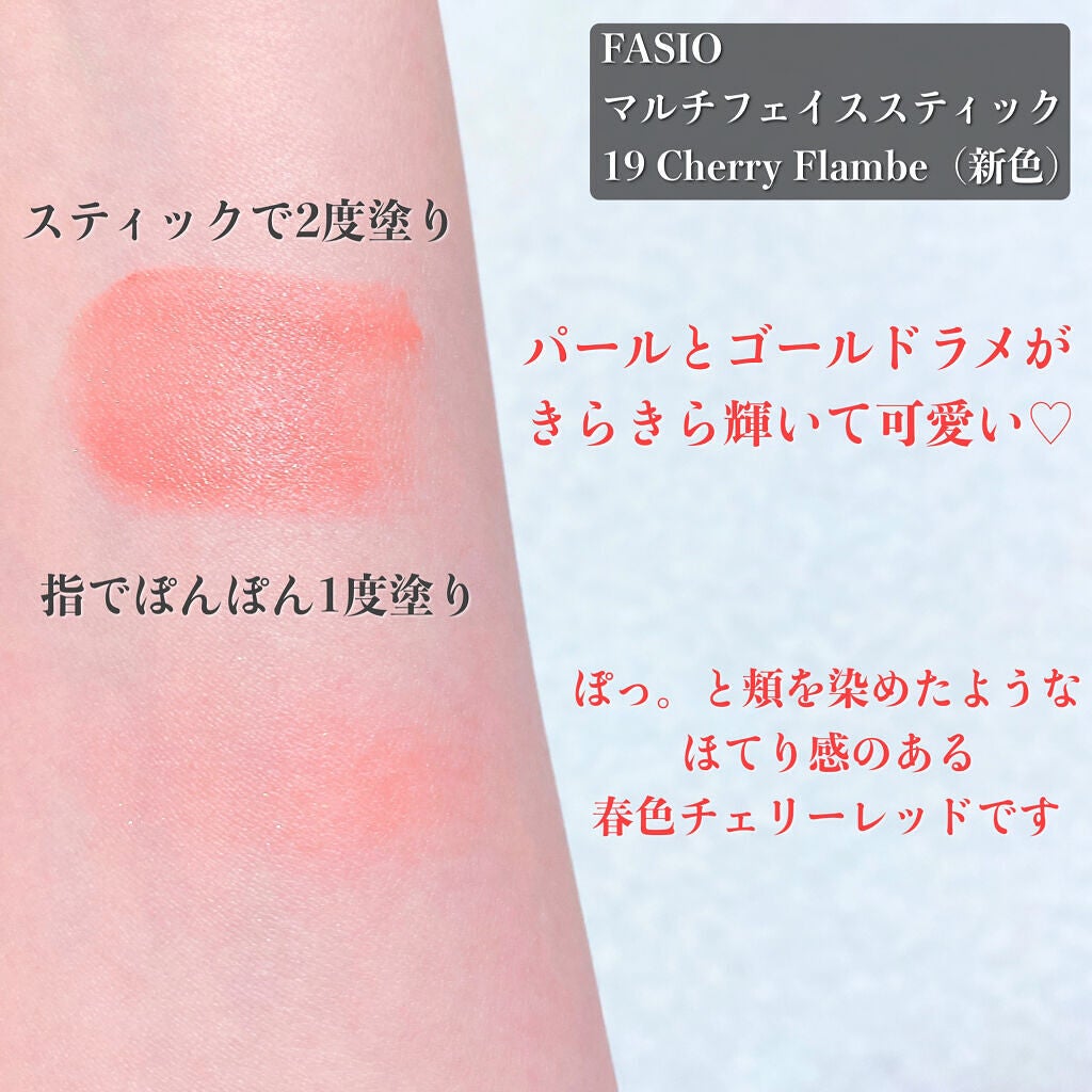 マルチフェイス スティック/FASIO/ジェル・クリームチークを使ったクチコミ(3枚目)