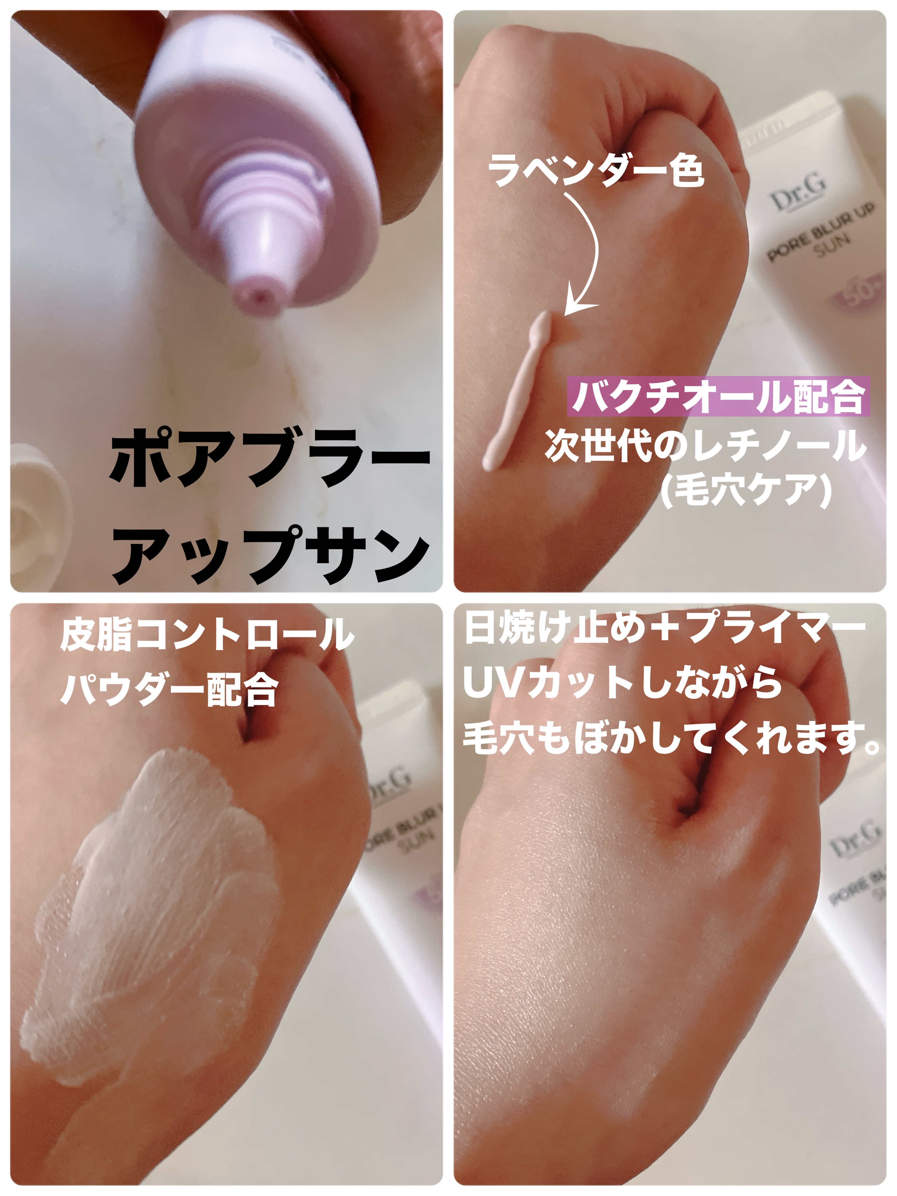 ポアブラーアップサン/Dr.G/日焼け止めクリームを使ったクチコミ（2枚目）