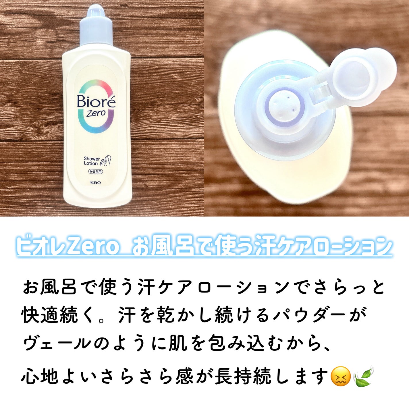 ビオレZero お風呂で使う汗ケアローション 無香性/ビオレ/ボディローションを使ったクチコミ(2枚目)