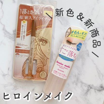 プライムリキッドアイライナー リッチキープ/ヒロインメイク/リキッドアイライナーを使ったクチコミ(1枚目)