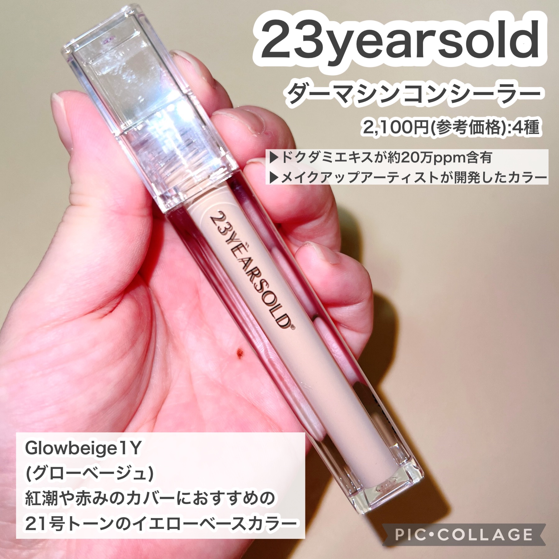 ダーマシンコンシーラー/23years old/リキッドコンシーラーを使ったクチコミ（2枚目）