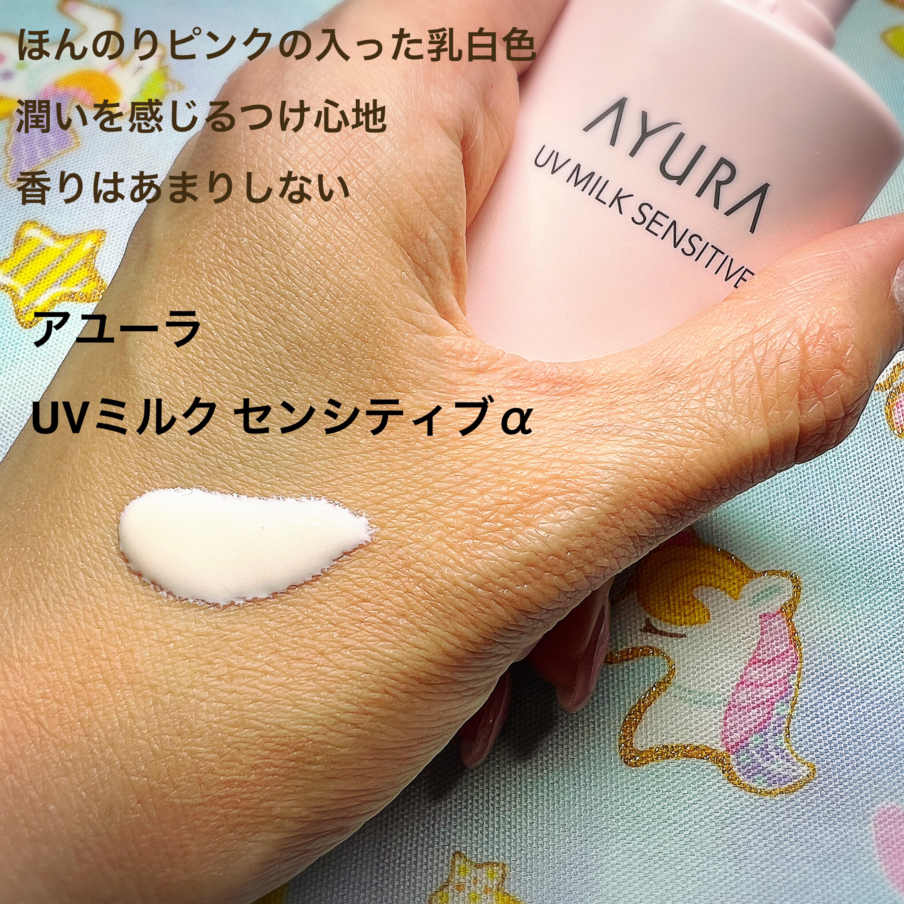UVミルク センシティブα/AYURA/日焼け止めミルクを使ったクチコミ（3枚目）