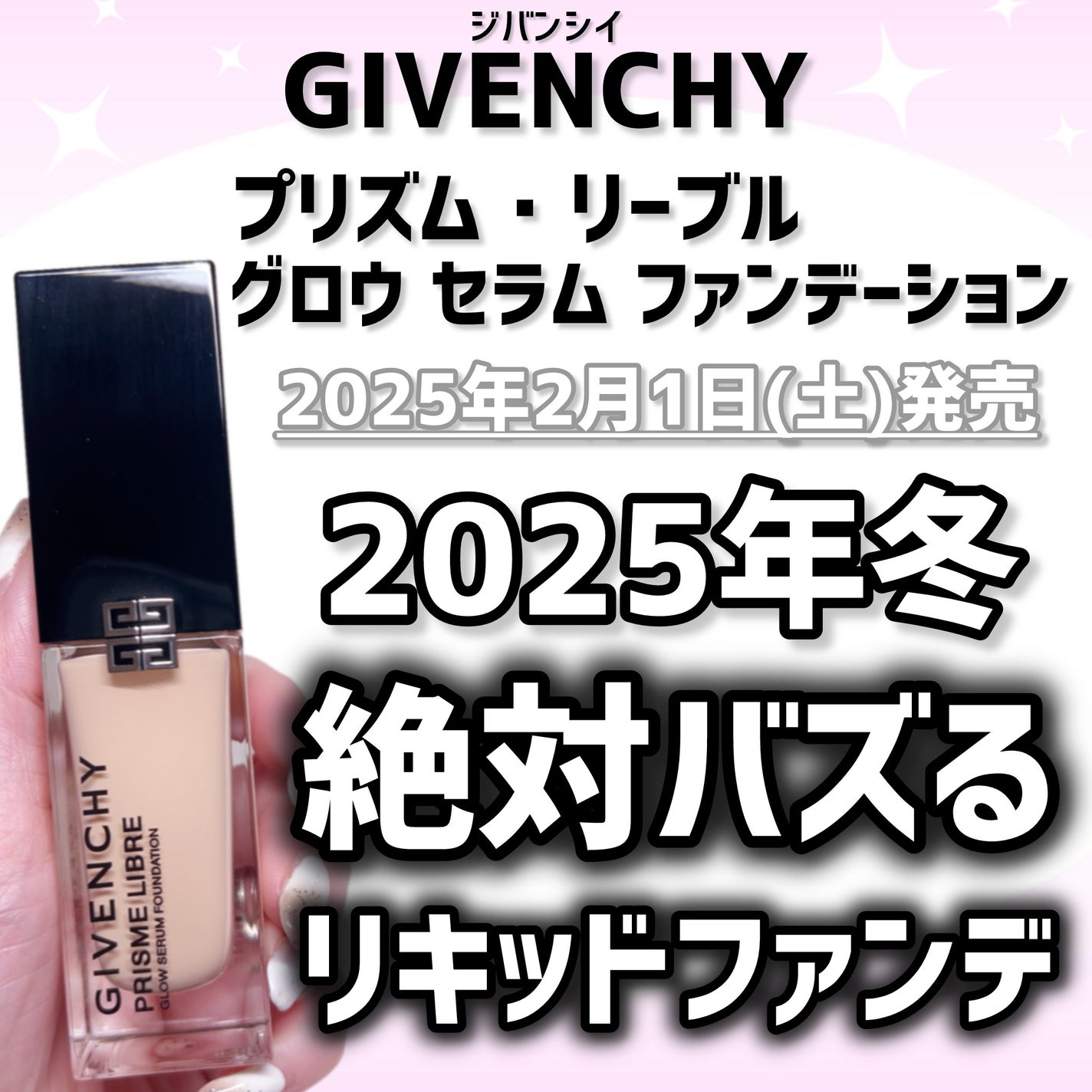 プリズム・リーブル・グロウ・セラム・ ファンデーション/GIVENCHY/リキッドファンデーションを使ったクチコミ(1枚目)