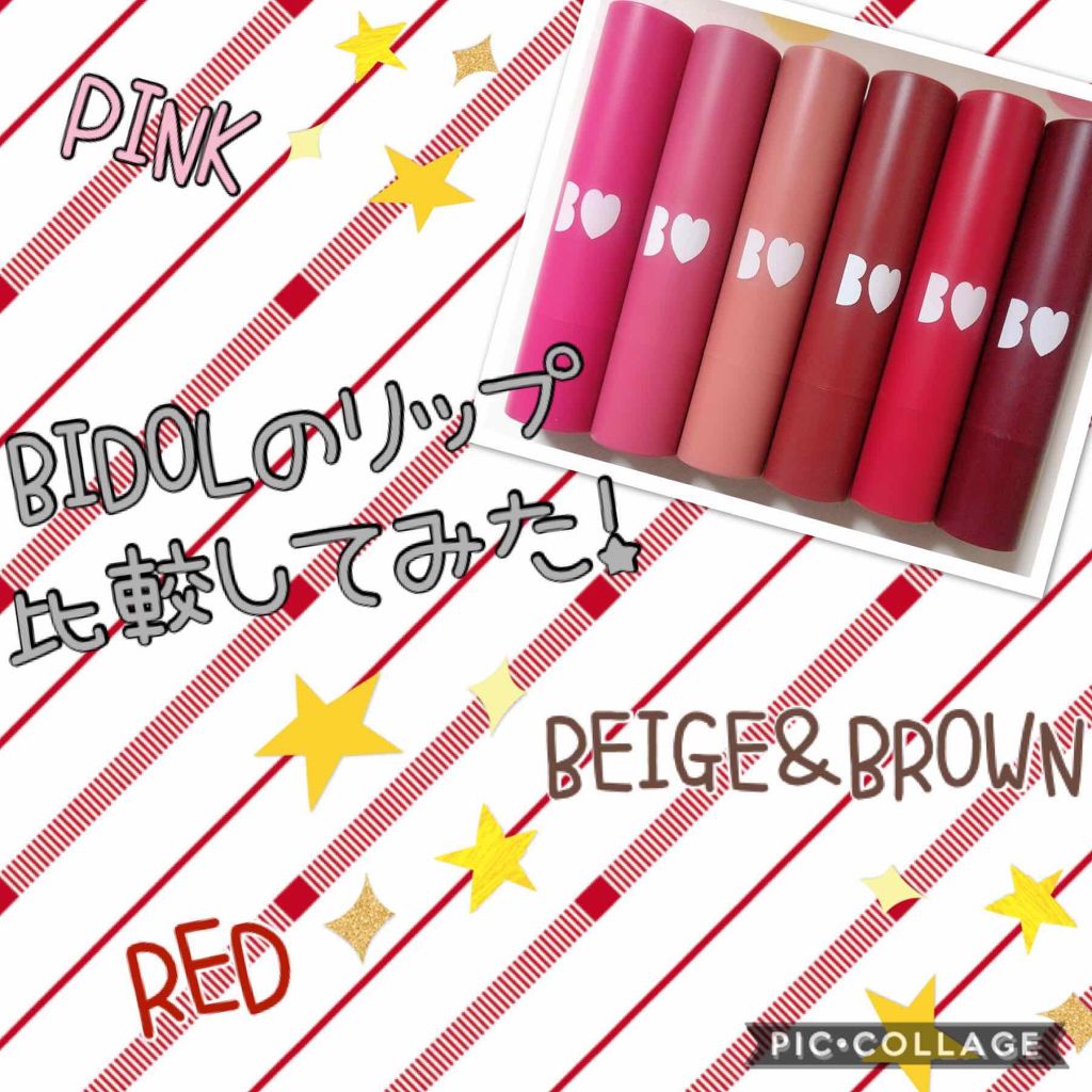 つやぷるリップR/b idol/口紅を使ったクチコミ(1枚目)