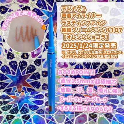 「密着アイライナー」極細クリームペンシル/デジャヴュ/ペンシルアイライナーを使ったクチコミ(2枚目)