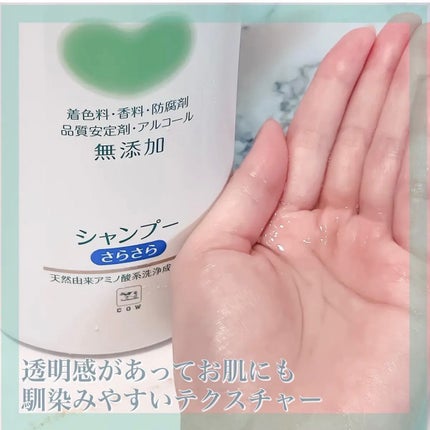 シャンプー・トリートメント さらさら/カウブランド無添加/シャンプー・コンディショナーを使ったクチコミ(2枚目)