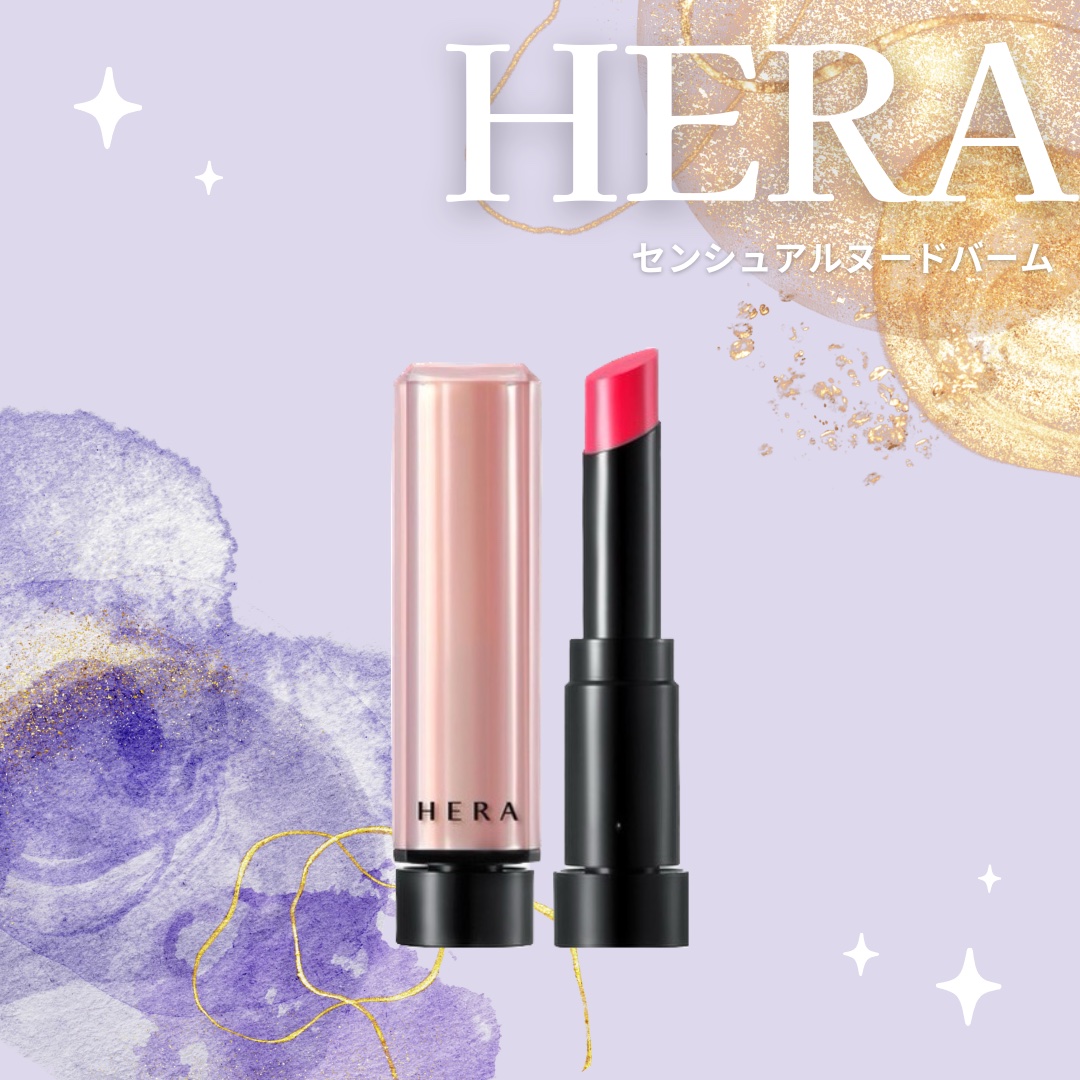 センシュアル ヌードバーム/HERA/リップバームを使ったクチコミ（1枚目）