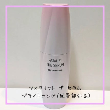 ザ セラム ブライトニング/アスタリフト/美容液を使ったクチコミ(1枚目)