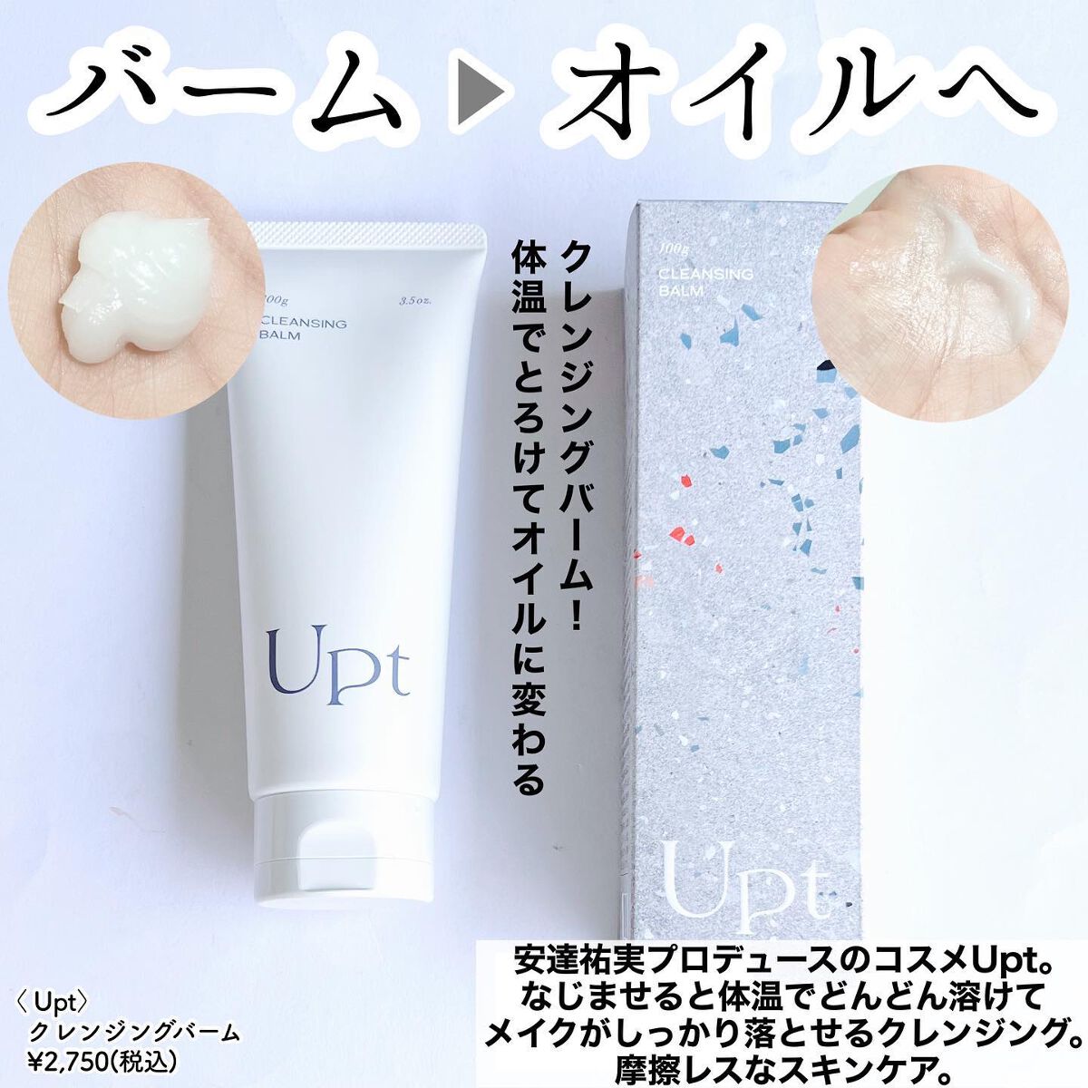 クレンジングバーム/Upt/クレンジングバームを使ったクチコミ(2枚目)
