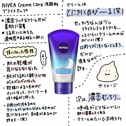 ニベア クリアビューティー洗顔料 くすみクリア美肌/ニベア/洗顔フォームを使ったクチコミ(2枚目)