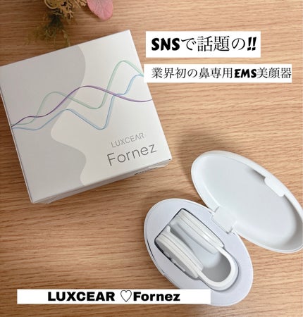 Fornez(フォーネス)/LUXCEAR/美顔器・マッサージを使ったクチコミ(1枚目)