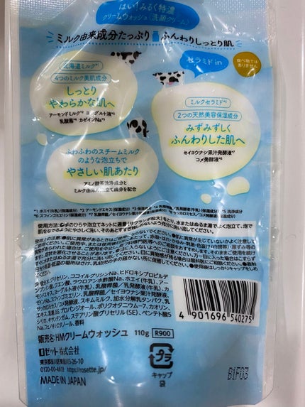 はい!みるく特濃 クリームウォッシュ/ロゼット/洗顔フォームを使ったクチコミ(2枚目)