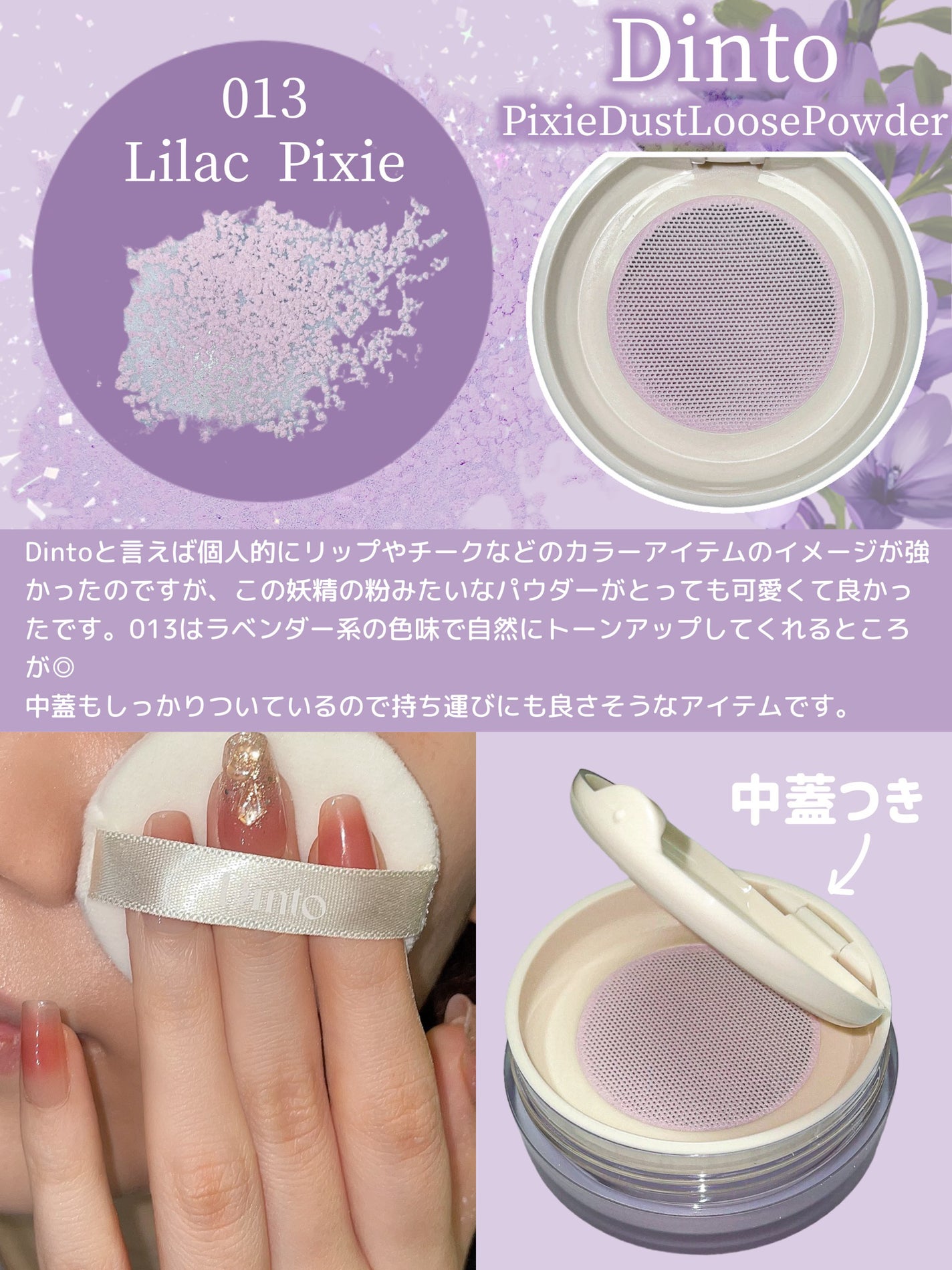 ピクシーダスト ルースパウダー フィニッシュパウダー /Dinto/ルースパウダーを使ったクチコミ(2枚目)