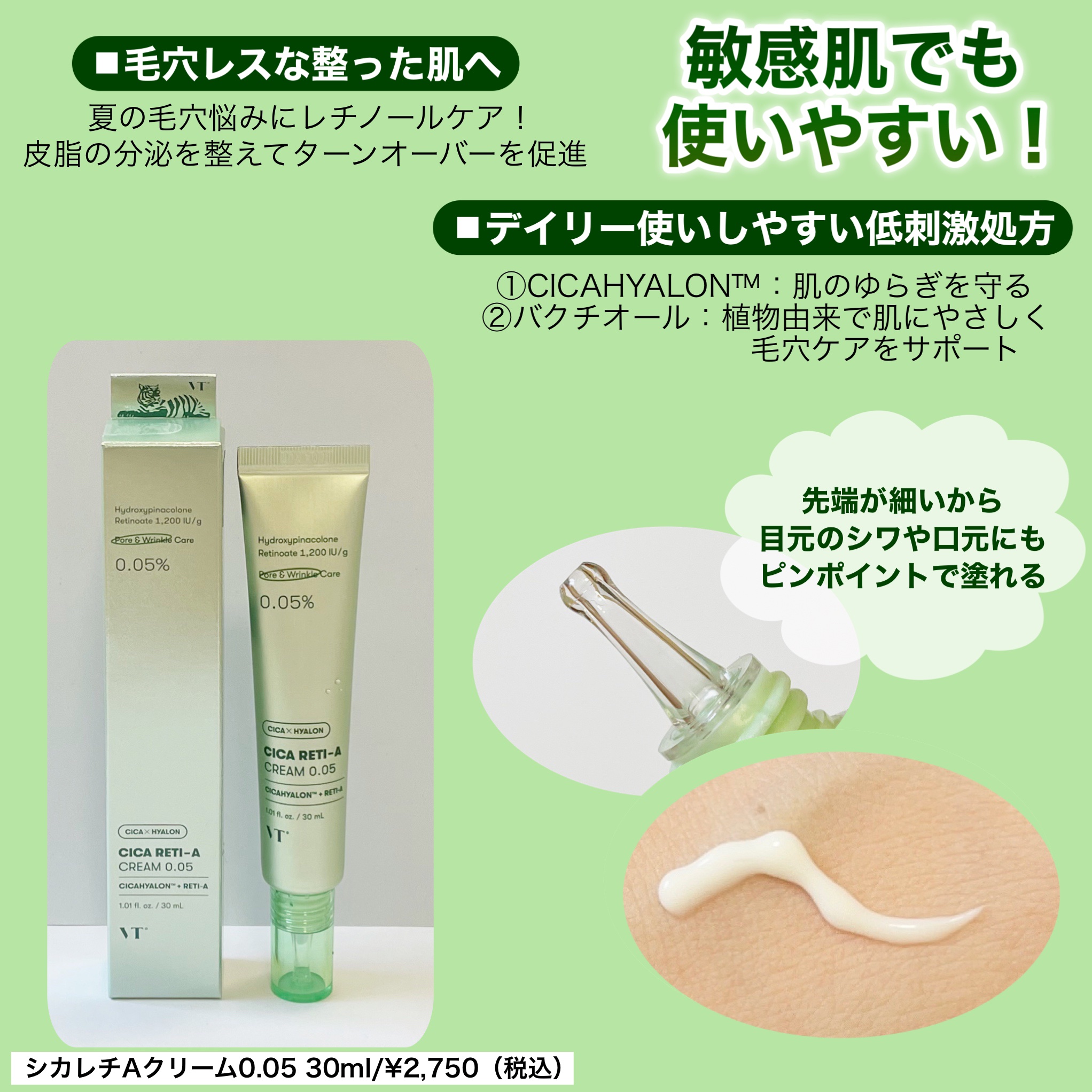 シカレチA クリーム0.05/VT/フェイスクリームを使ったクチコミ（2枚目）