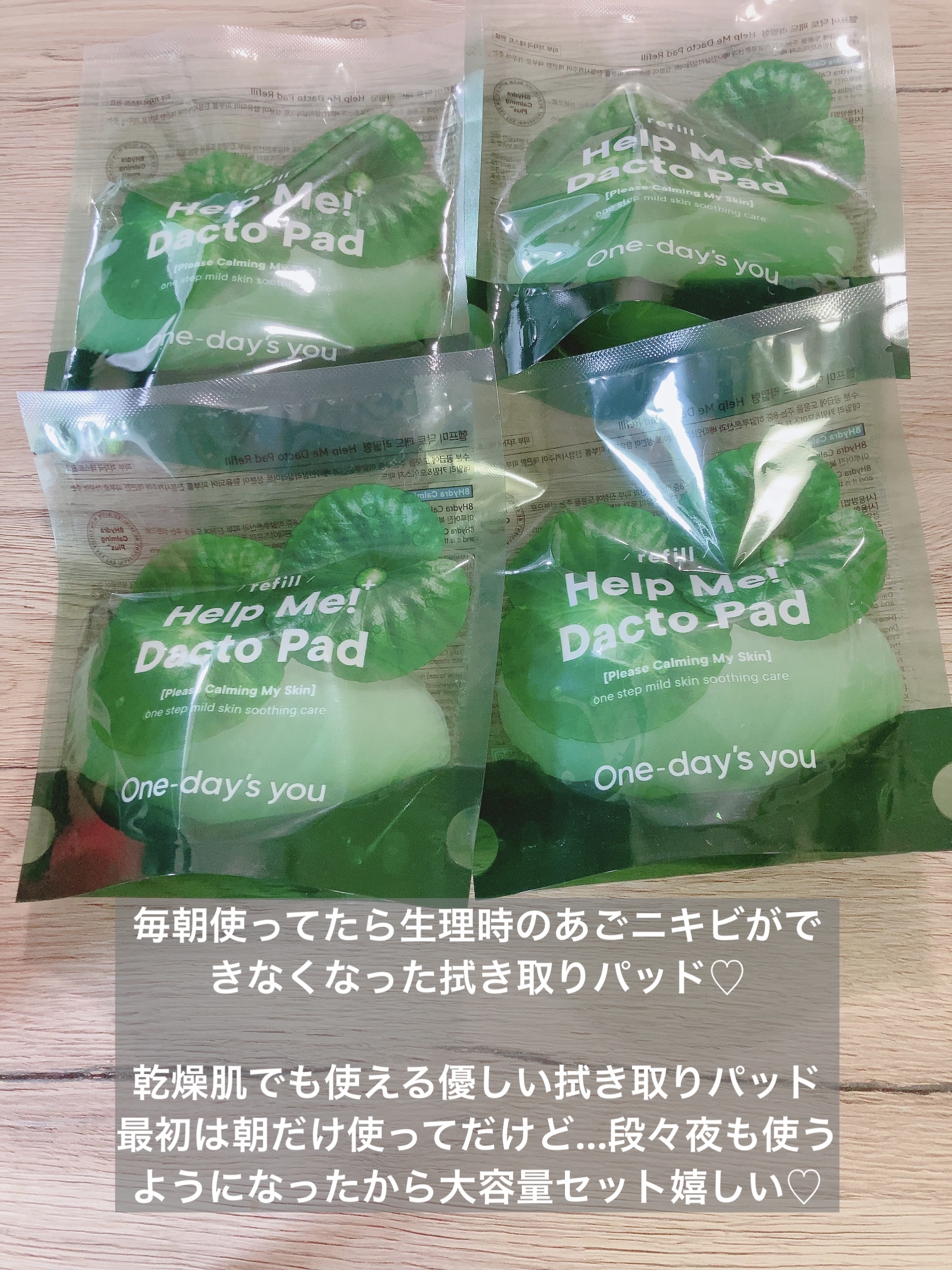 ヘルプミー! ダクトパッド/One-day's you/トナーパッドを使ったクチコミ（2枚目）