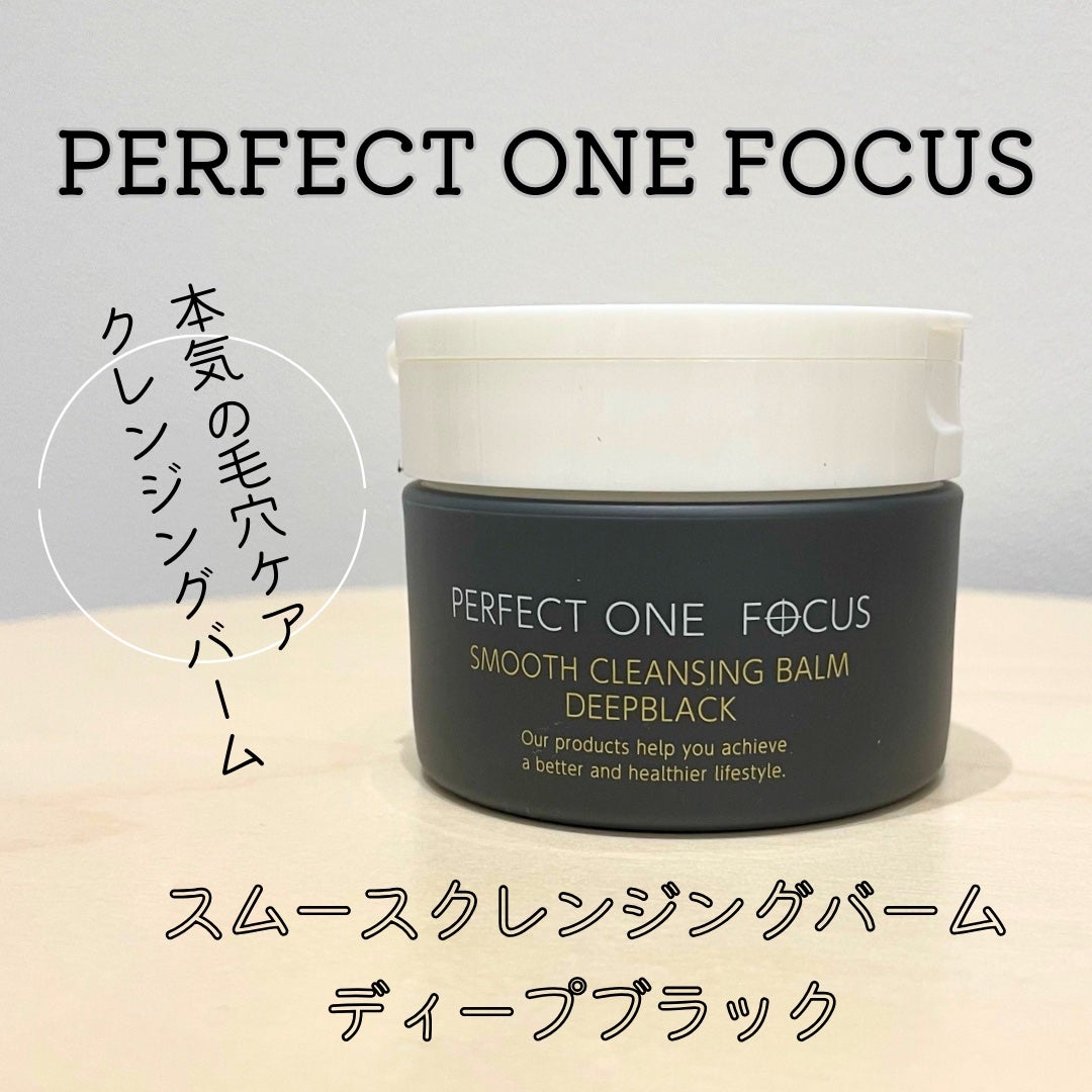 パーフェクトワンフォーカス スムースクレンジングバーム ディープブラック/PERFECT ONE FOCUS/クレンジングバームを使ったクチコミ(1枚目)