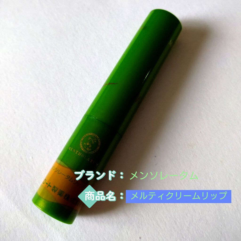 メルティクリームリップ/メンソレータム/リップクリームを使ったクチコミ(3枚目)