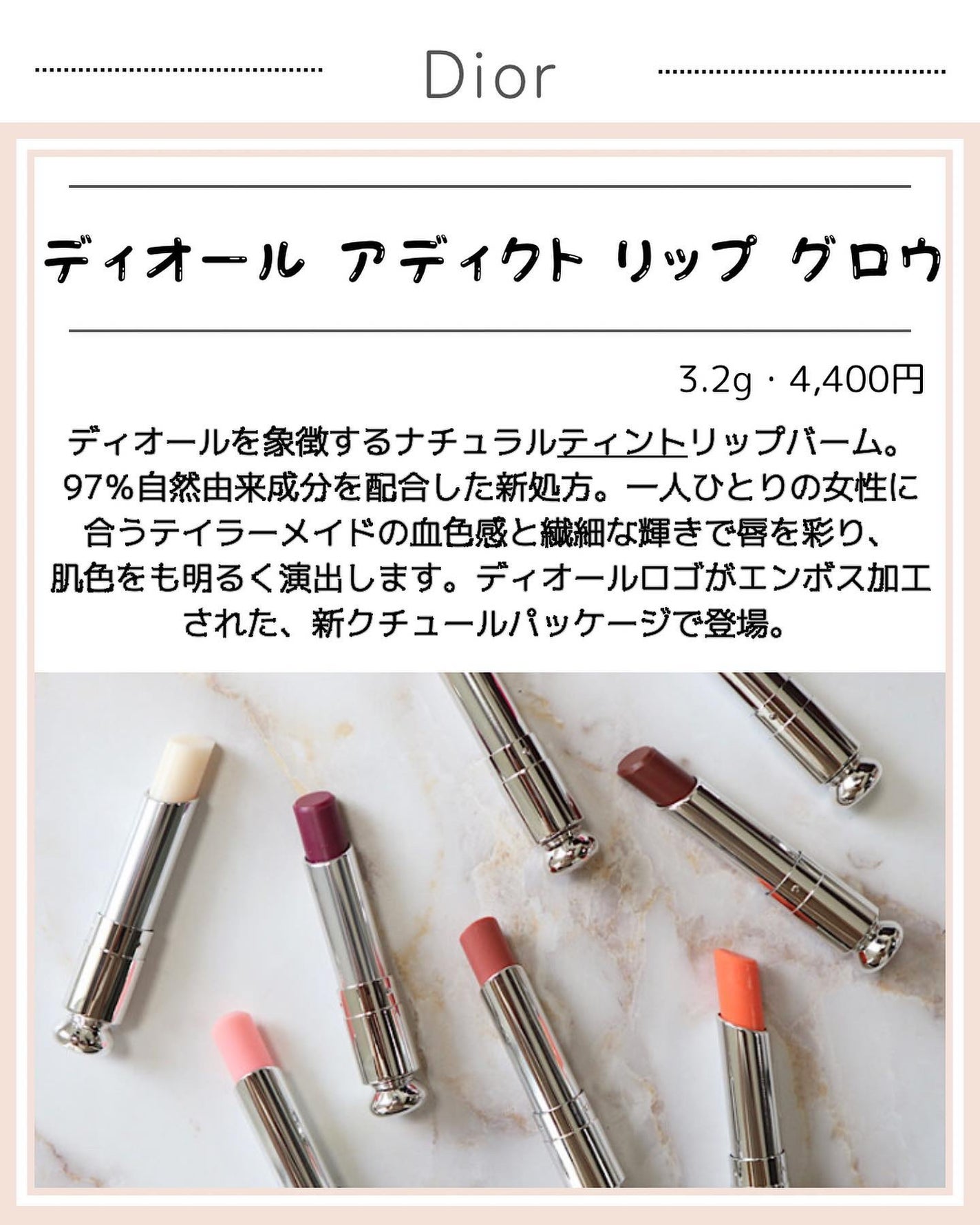 新品未使用 ディオール Dior ルボーム&リップグロウ ディオール アディクト リップ グロウ|Diorの口コミ - 他の投稿
