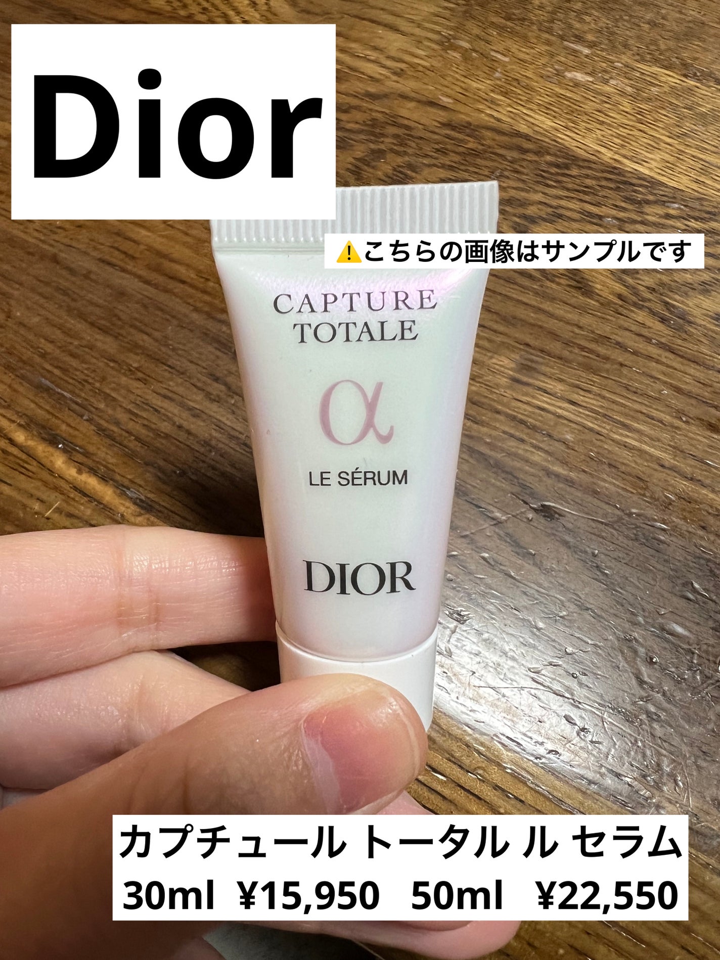 【旧】カプチュール トータル ル セラム/Dior/美容液を使ったクチコミ(1枚目)