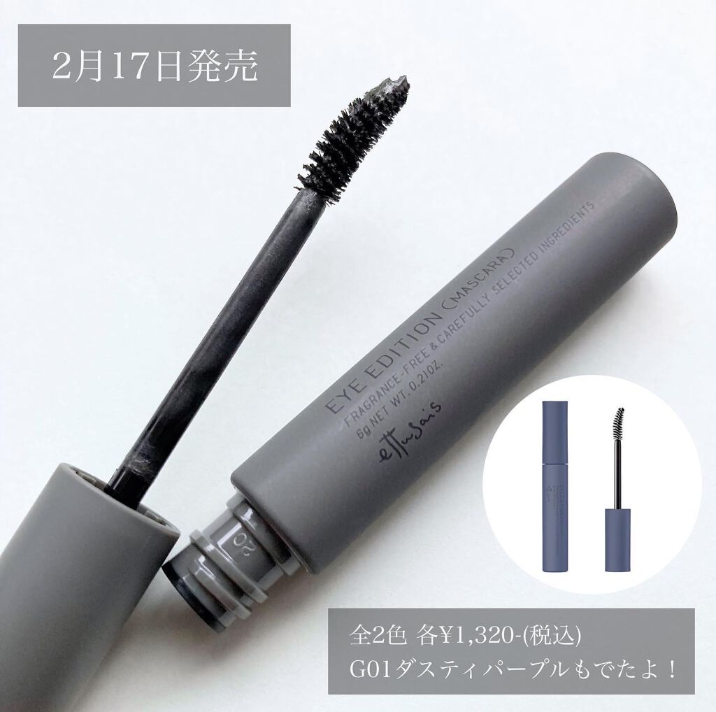エテュセ アイエディション(マスカラ) G グロッシータイプ/ettusais/マスカラを使ったクチコミ(2枚目)