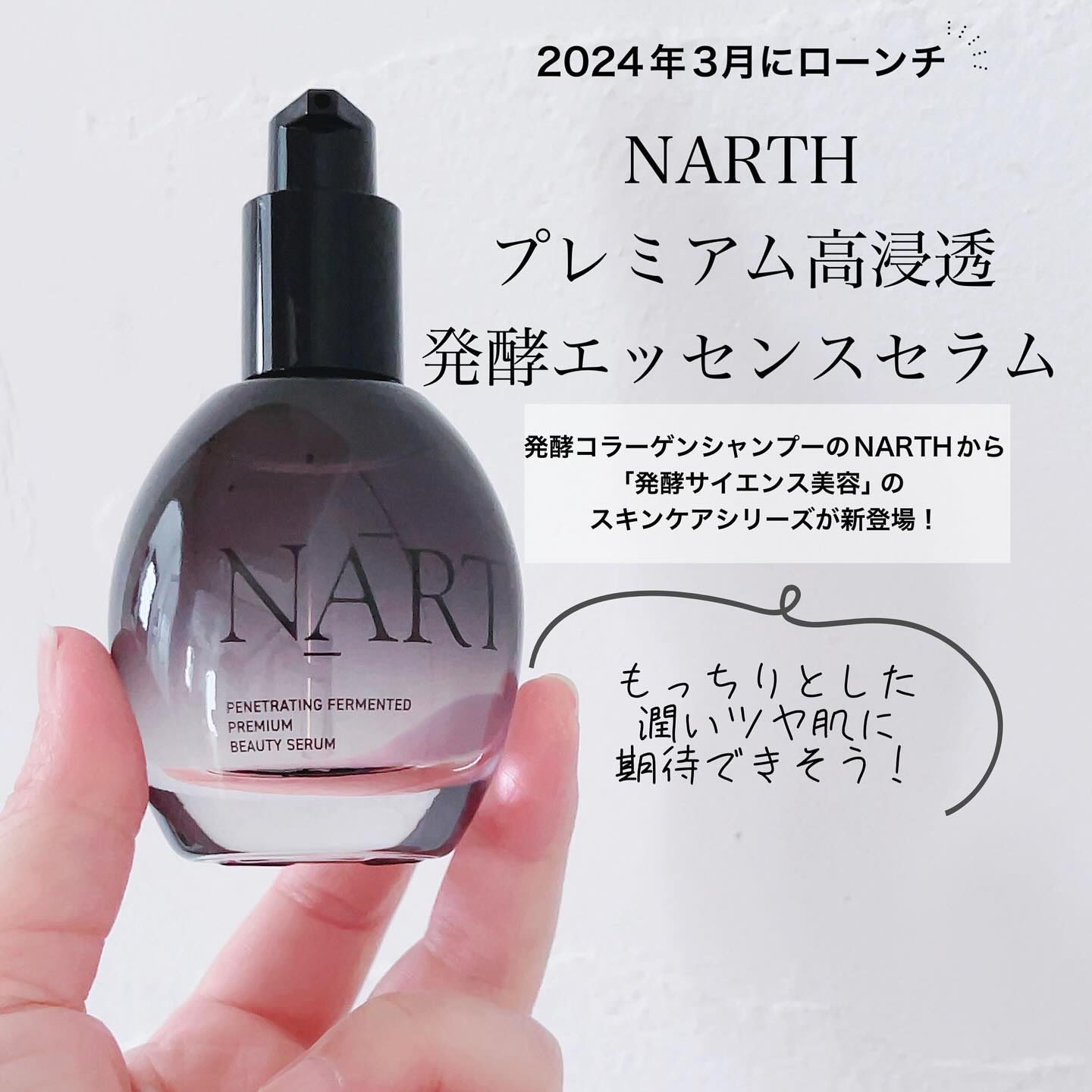 プレミアム高浸透発酵エッセンスセラム/NARTH/美容液を使ったクチコミ（2枚目）