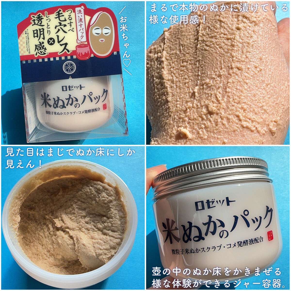 江戸こすめ 米ぬかのパック/ロゼット/洗い流すパック・マスクを使ったクチコミ(3枚目)