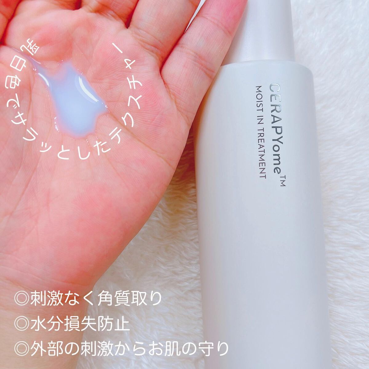 CERAPYome Moist In Treatment/my skin solus/美容液を使ったクチコミ(2枚目)