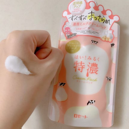 はい!みるく特濃 クリームパック/ロゼット/洗い流すパック・マスクを使ったクチコミ(2枚目)