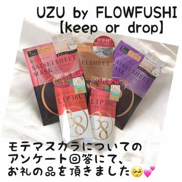 38°C / 99°F リップトリートメント (リップ美容液)/UZU BY FLOWFUSHI/リップケア・リップクリームを使ったクチコミ（1枚目）