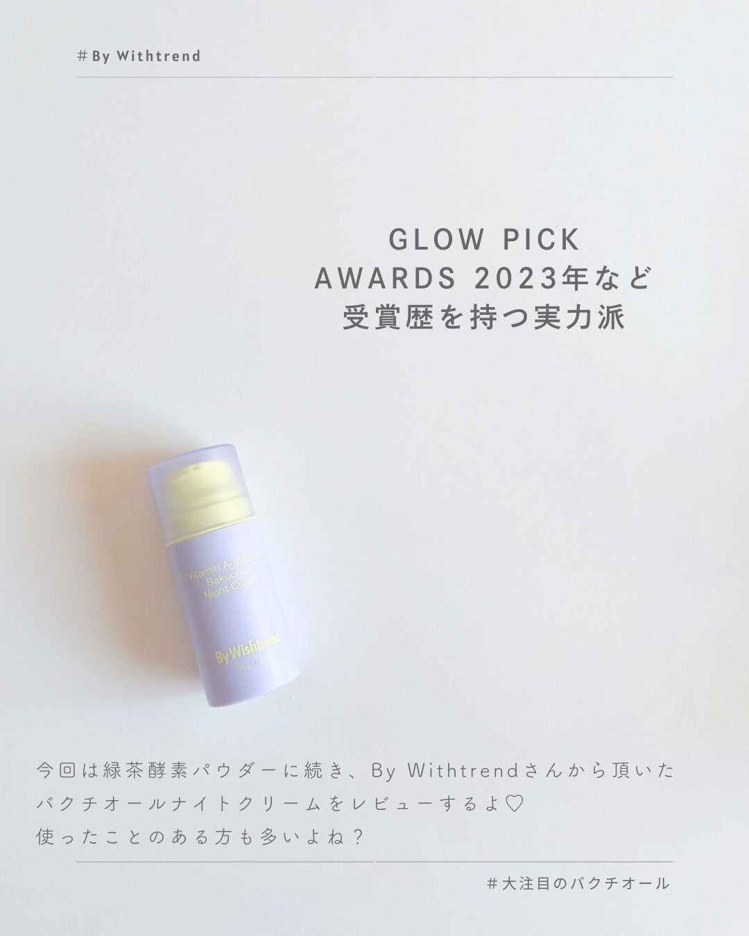 ビタミンA-mazingバクチオールナイトクリーム/By Wishtrend/フェイスクリームを使ったクチコミ(2枚目)