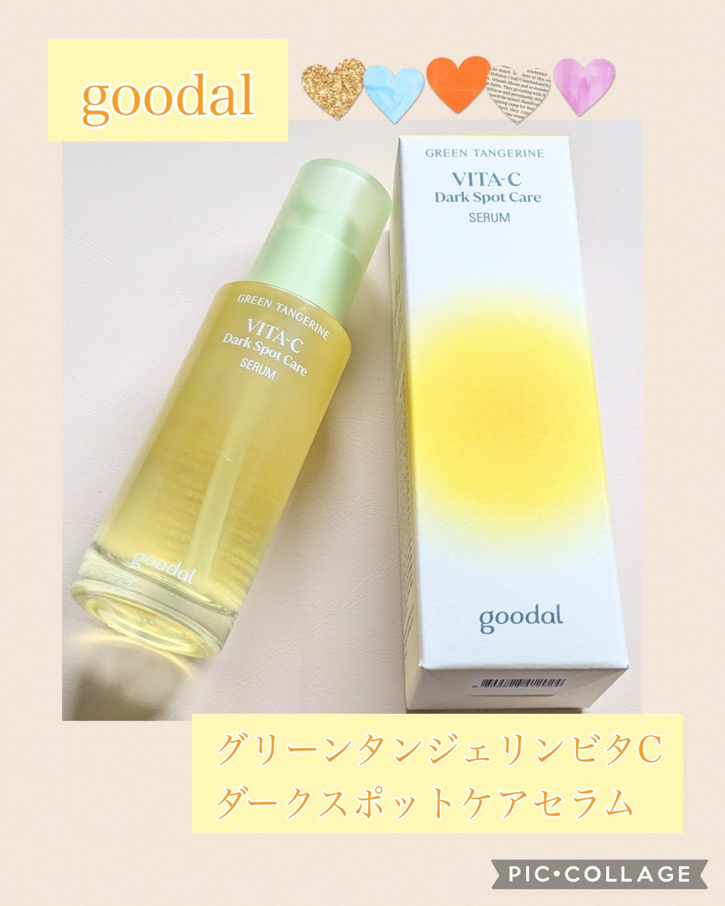 グリーンタンジェリン ビタC ダークスポットケアセラム/goodal/美容液を使ったクチコミ（1枚目）