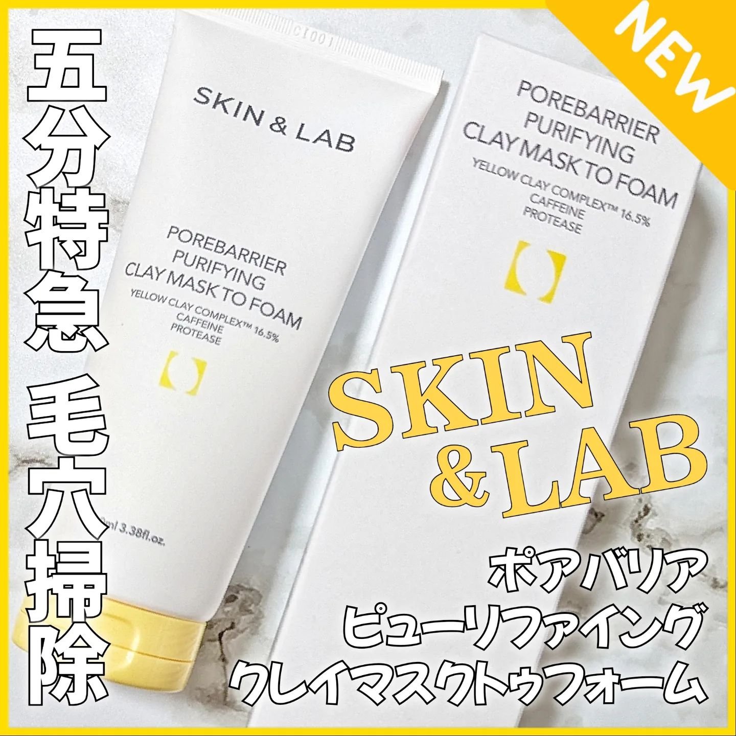 ポアバリアピューリファイングクレイマスクトゥフォーム/SKIN&LAB/洗い流すパック・マスクを使ったクチコミ（1枚目）