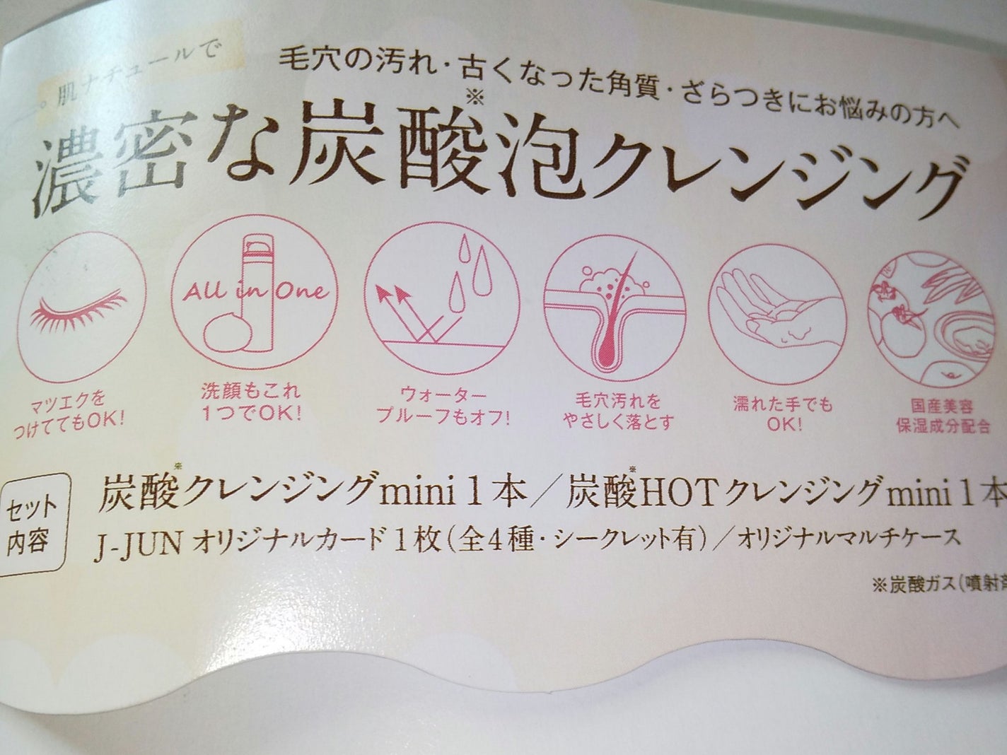 炭酸ホットクレンジング/肌ナチュール/その他洗顔料を使ったクチコミ(2枚目)