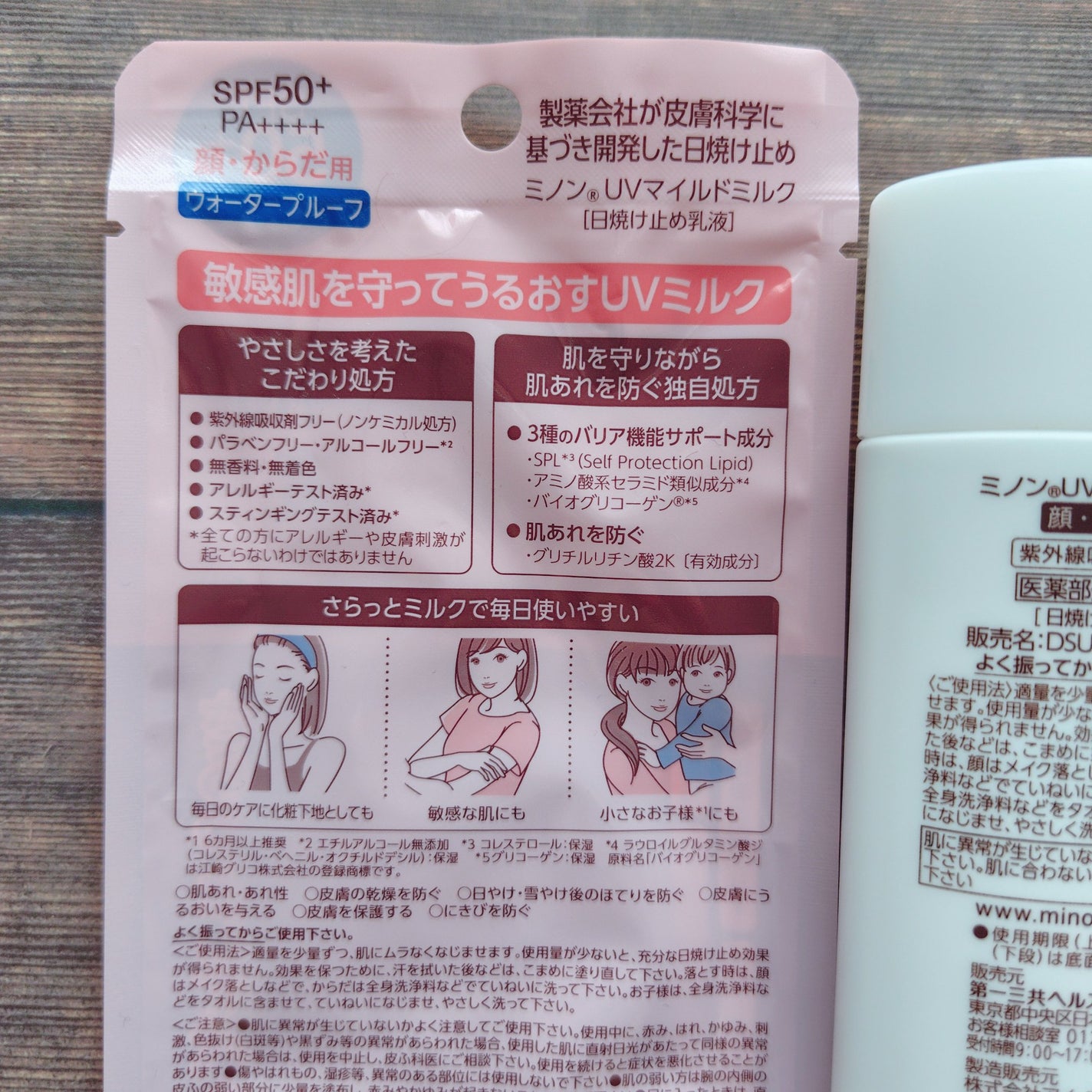 ミノンUVマイルドミルク/ミノン/日焼け止めミルクを使ったクチコミ(2枚目)