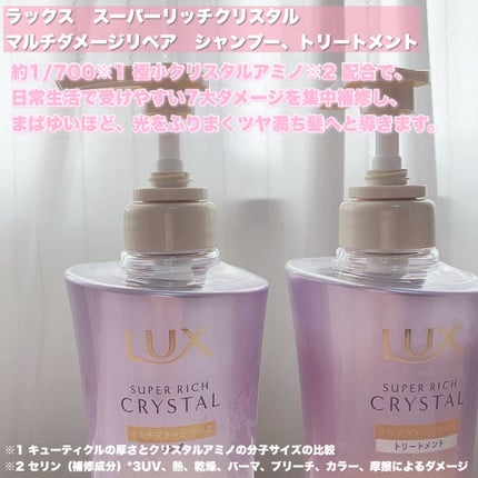 スーパーリッチクリスタル マルチダメージリペア シャンプー/トリートメント/LUX/市販シャンプーを使ったクチコミ(2枚目)