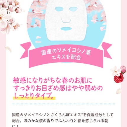 サボリーノ 目ざまシート SA 20(桜の香り)/サボリーノ/シートマスク・パックを使ったクチコミ(4枚目)