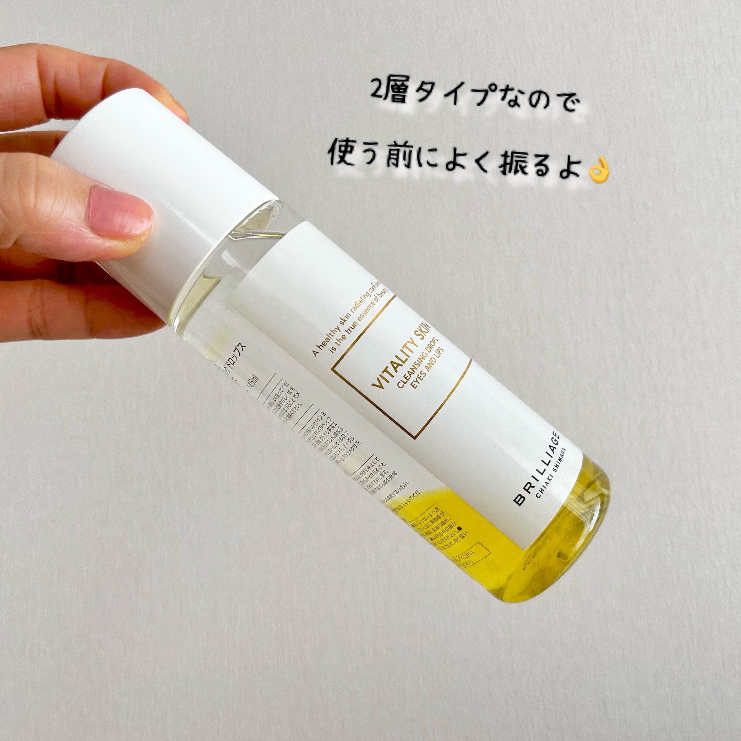 バイタリティ スキン クレンジング ドロップス アイズ&リップス ( ポイントメイクアップリムーバー )/ブリリアージュ/ポイントメイクリムーバーを使ったクチコミ（2枚目）