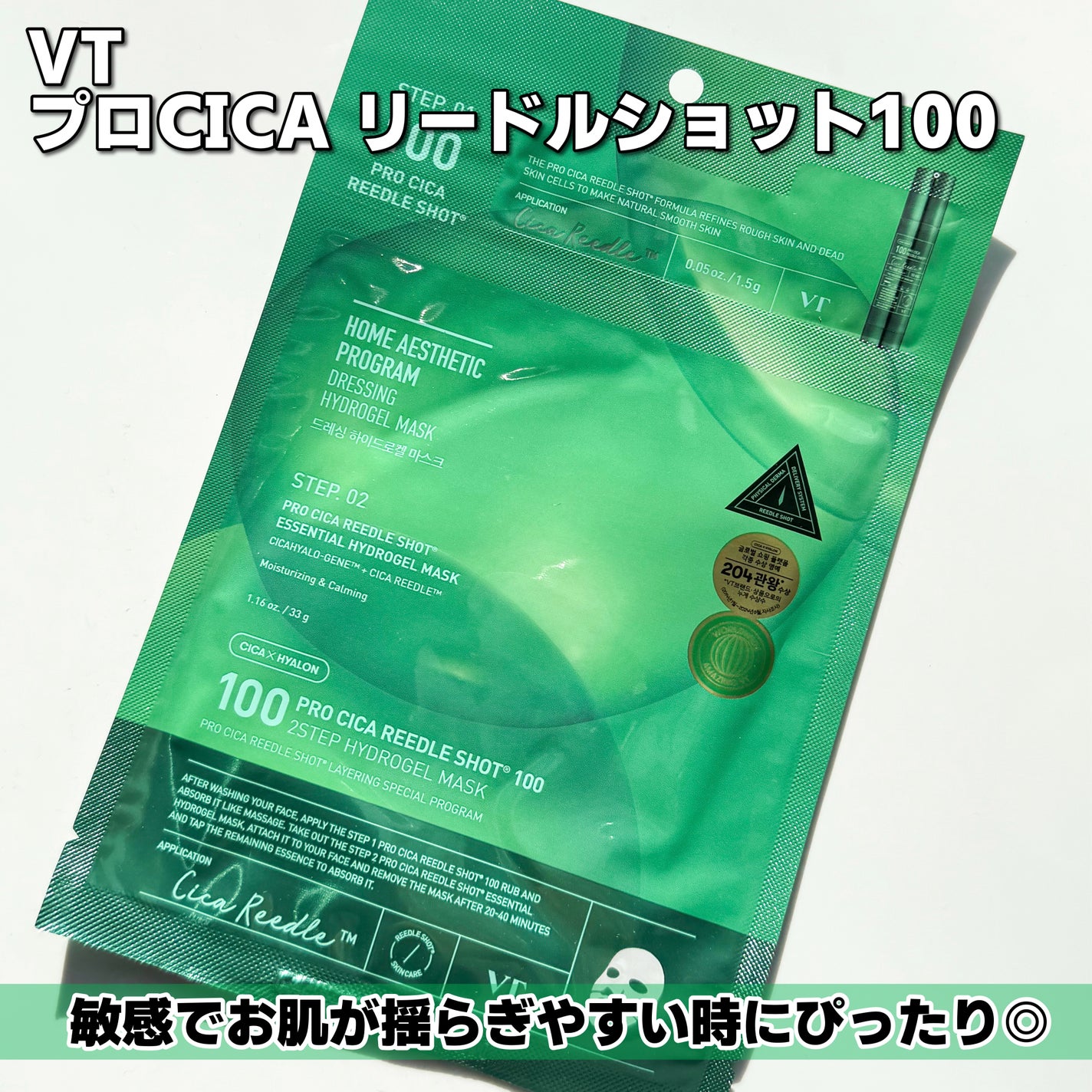 リードルショット100 2ステップハイドロゲルマスク/VT/シートマスク・パックを使ったクチコミ(6枚目)