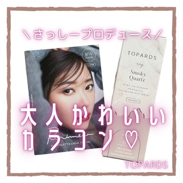 TOPARDS 1day/TOPARDS/ワンデー（１DAY）カラコンを使ったクチコミ（1枚目）