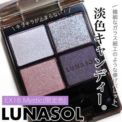 アイカラーレーション/LUNASOL/アイシャドウパレットを使ったクチコミ(1枚目)