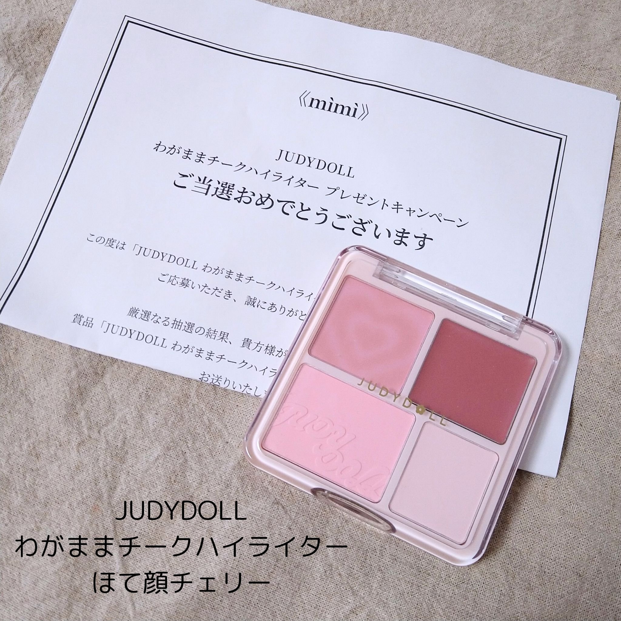 わがままチークハイライター/JUDYDOLL/パウダーチークを使ったクチコミ（2枚目）