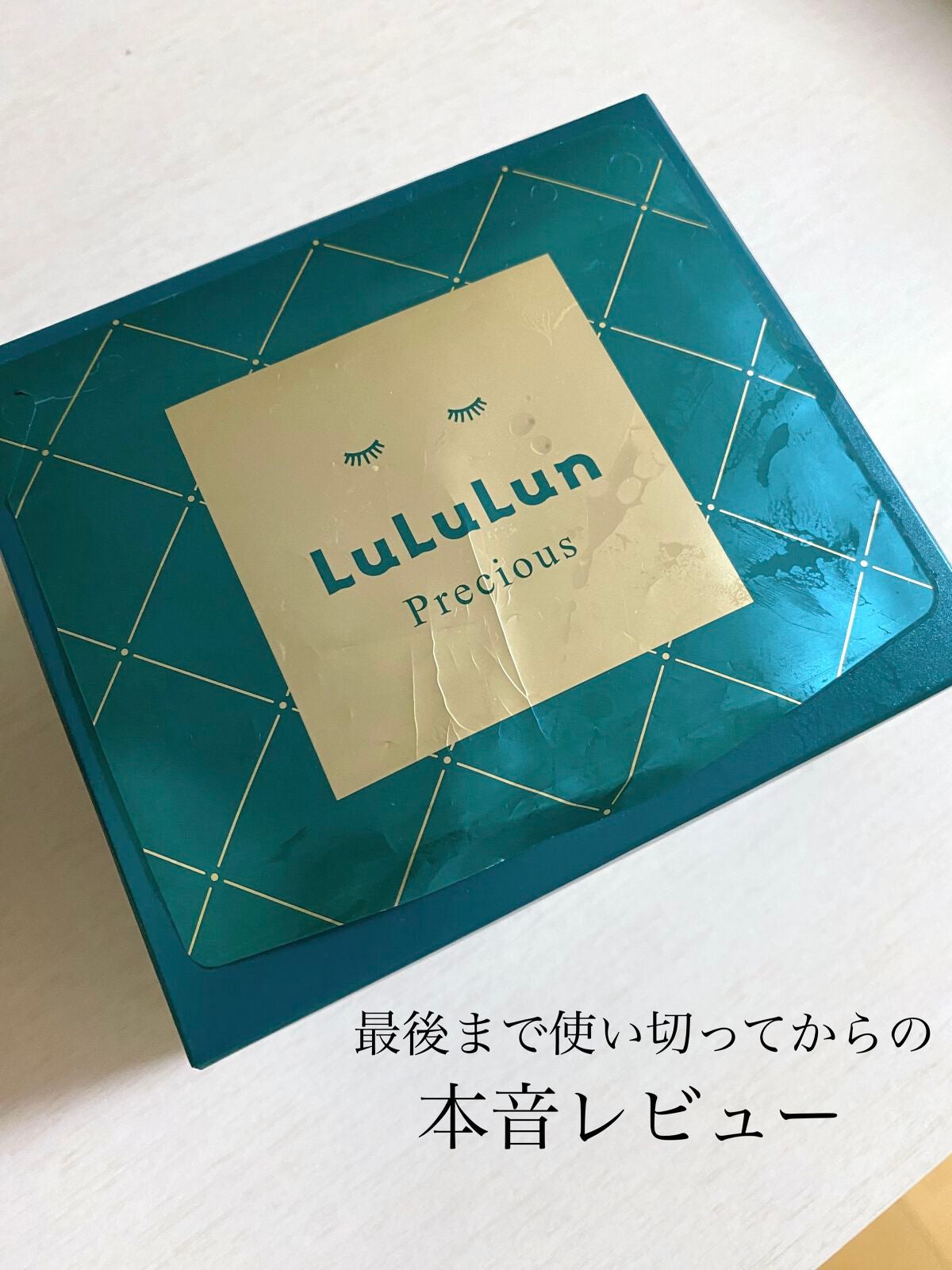 ルルルンプレシャス GREEN(バランス)【旧】/ルルルン/シートマスク・パックを使ったクチコミ(1枚目)