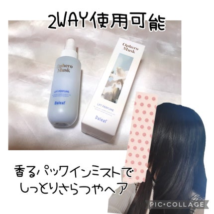 パフュームヘアパックインミスト Pink Breeze/Daleaf/アウトバストリートメントを使ったクチコミ(1枚目)