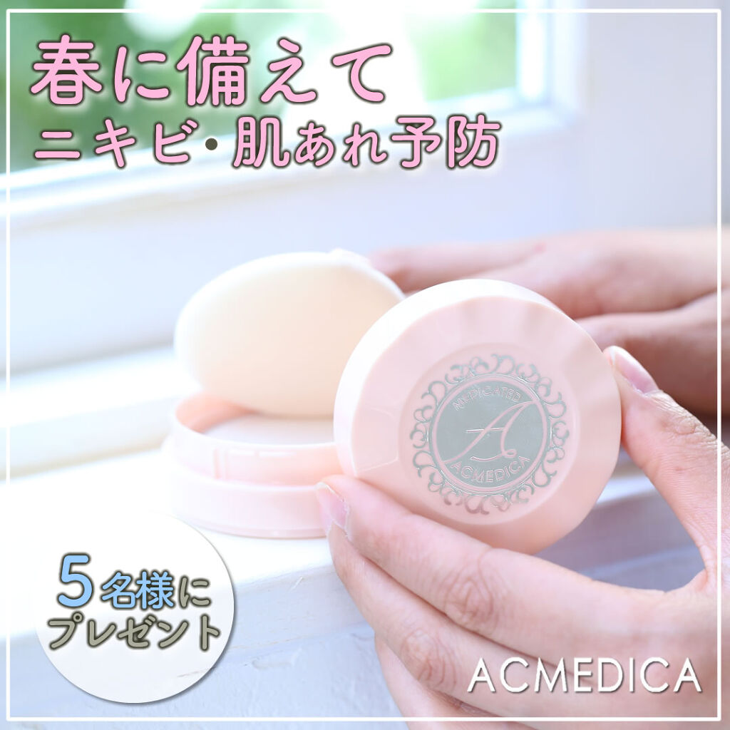 アクメディカ 薬用 フェイスパウダー ナチュラル/ナリスアップ/パウダーファンデーションを使ったクチコミ（1枚目）