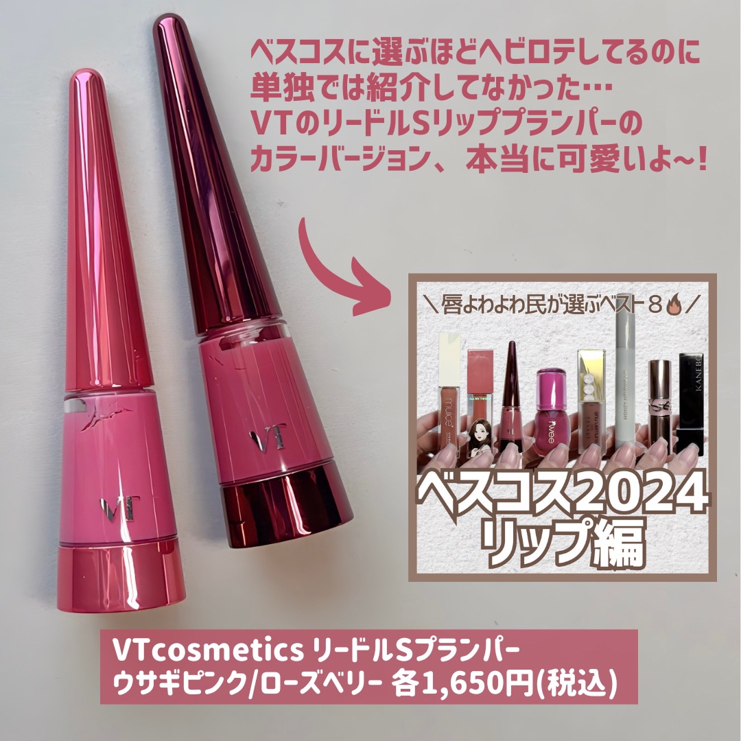 リードルSリッププランパー カラー/VT/リッププランパーを使ったクチコミ（2枚目）