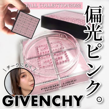 プリズム・リーブル・ハイライター（フォール コレクション 2022）/GIVENCHY/パウダーハイライトを使ったクチコミ（1枚目）